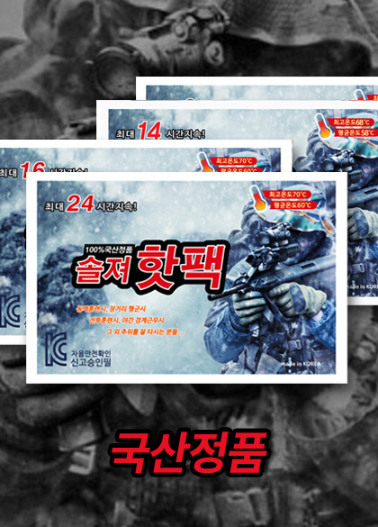 長く暖かいソルジャーホットパック（100g）